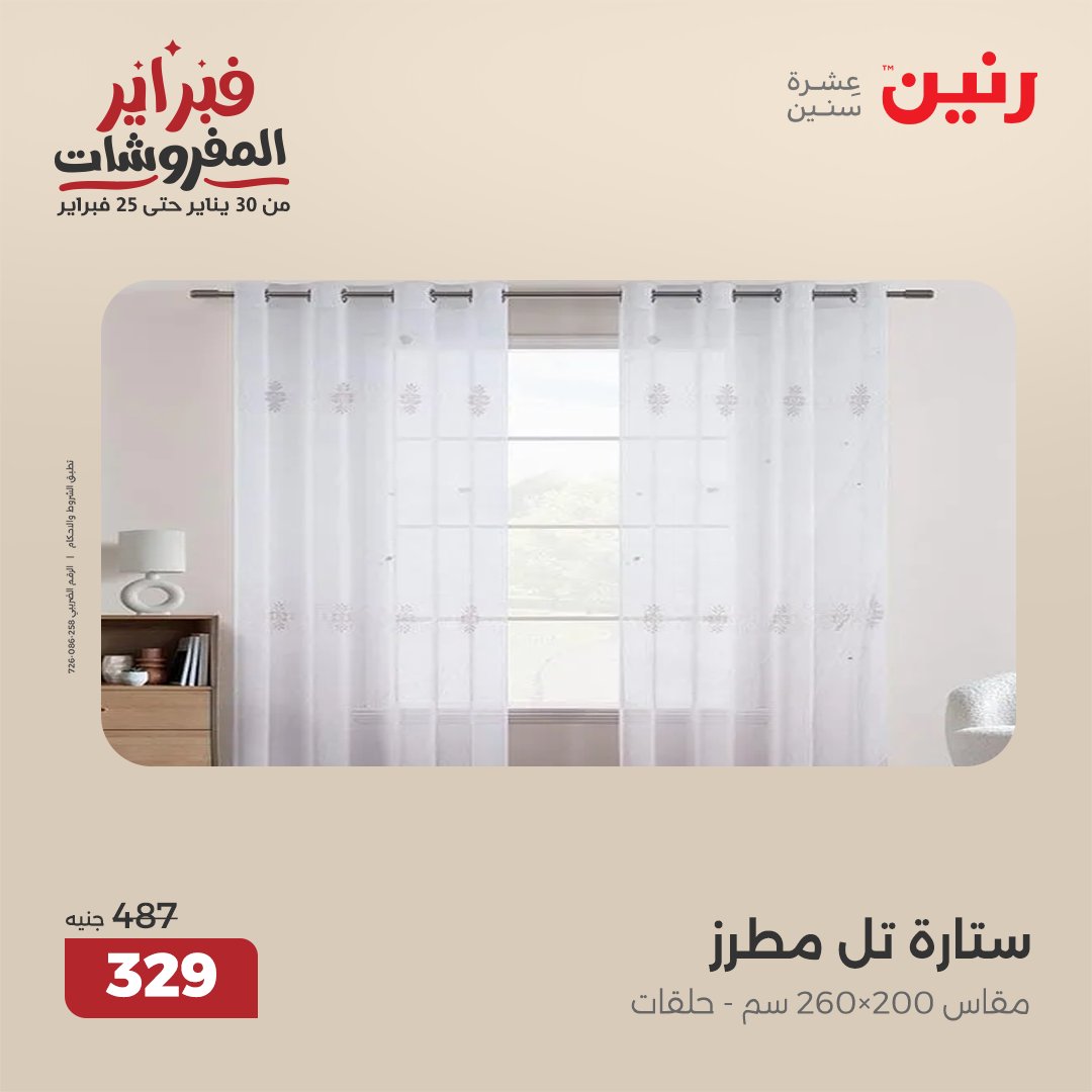 raneen offers from 1feb to 3feb 2025 عروض رنين من 1 فبراير حتى 3 فبراير 2025 صفحة رقم 134